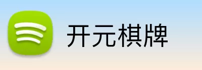开元棋牌 logo